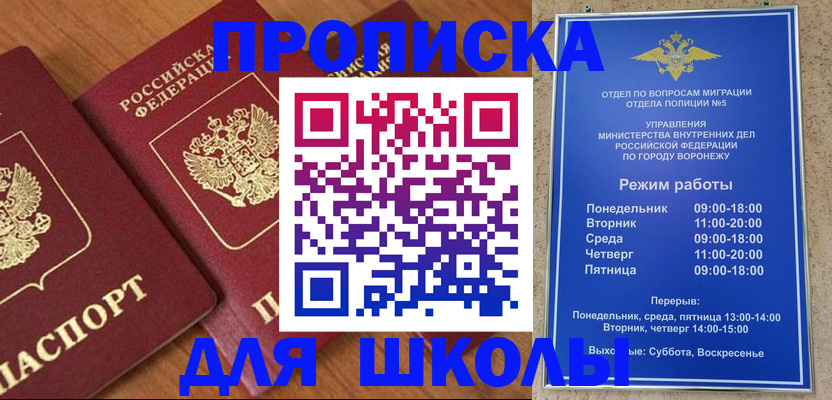 прописка ребенка в Новосибирске