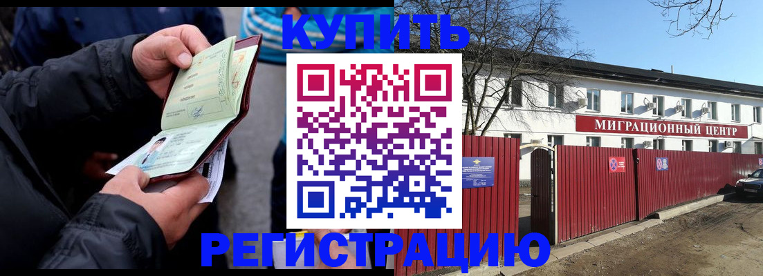 прописка в квартире в Новосибирске