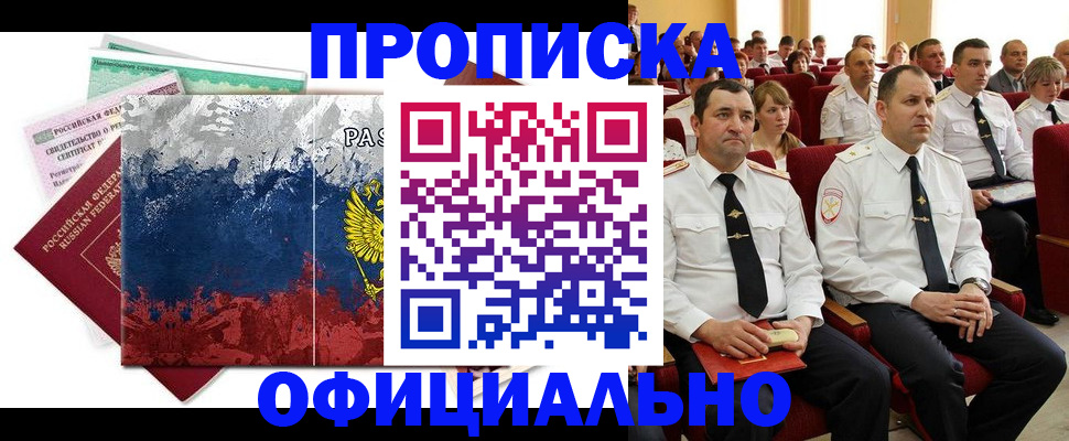 регистрация в Новосибирске