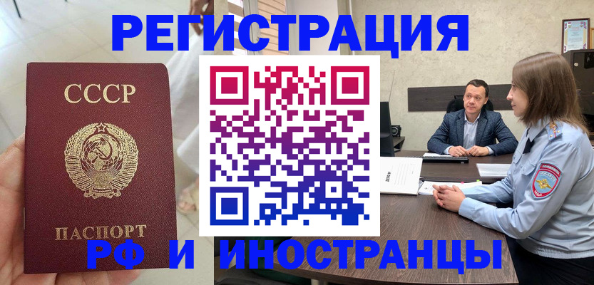 прописка штамп в Новосибирске