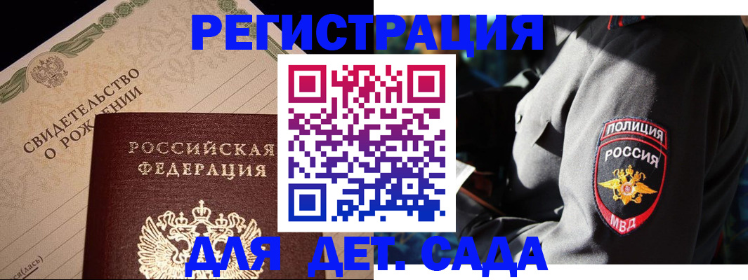прописка законно в Новосибирске